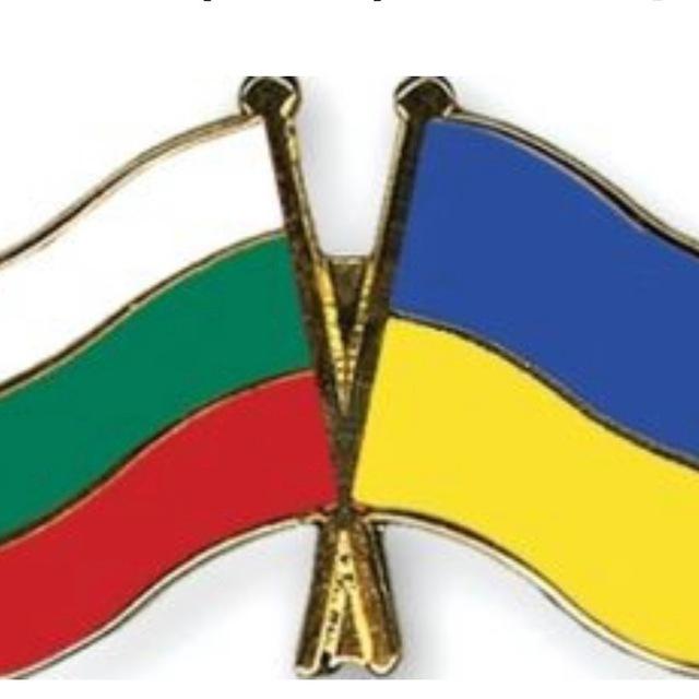 🇧🇬🇺🇦УСЛУГИ И ПРЕДЛОЖЕНИЯ УКРАИНА-БОЛГАРИЯ🇧🇬🇺🇦