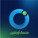 منصة أونلاين