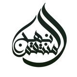 قناة نهج المنتقم عليه السلام