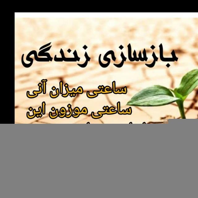 بازسازی زندگی( سعید سلامت_ اسلو)