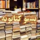 رڼا پښتو کتابتون