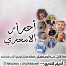 أحرار الامعري🔥🖤