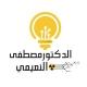 أ. مصطفى النعيمي . فيزياء