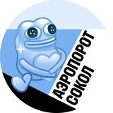 Аэропорт и Сокол • TGMsk