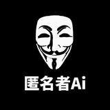匿名者Ai👺好记ID@nimingzhe Ai换脸