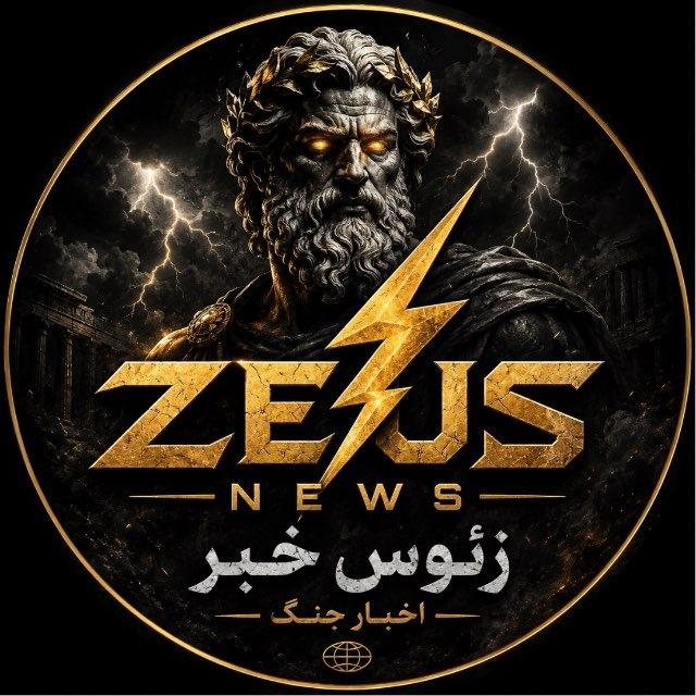 زئوس خبر|اخبار جنگ
