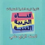 الصف الرابع علمي تربية فنية ثانوية تبوك