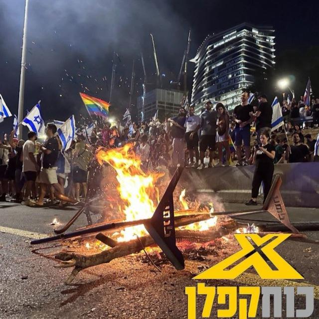 עדכוני מחאה- כוח קפלן- קבוצת מחאה נגד ההפיכה המשטרית