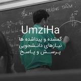 UmziHa | دانشجویان دانشگاه مازندران