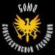 Союз Консервативной Революции | Z