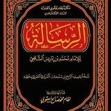 التِّبْيَان في أصل الدليل و الإستدلال