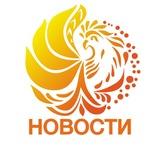 Новости «ФЕНИКСа»🐦‍🔥