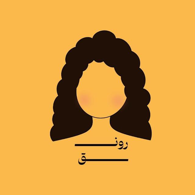 ✨️رونق✨