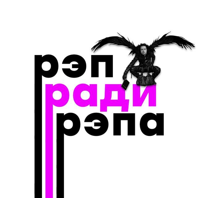 Рэп ради рэпа • Новости