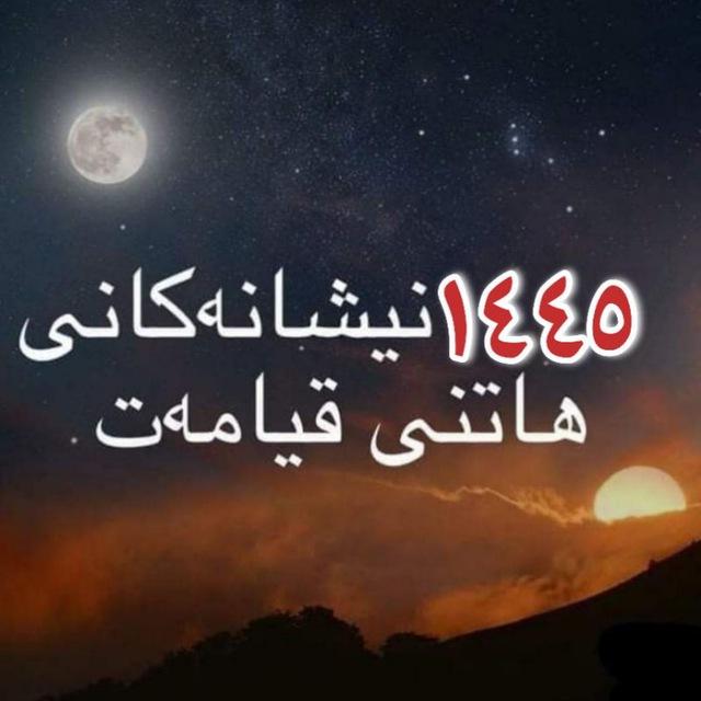 ڕاستیەکان