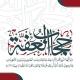 حجاب العفة