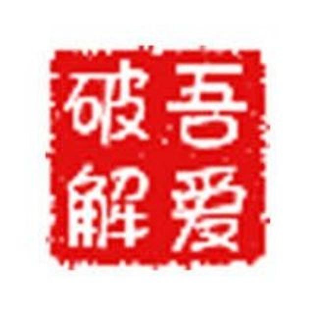 安卓软件破解分享