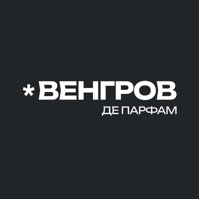 Венгров | Парфюмерный бутик
