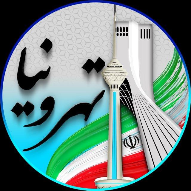 تهرونیا