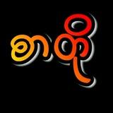 ရိုးရှင်းသော စာတို 💬