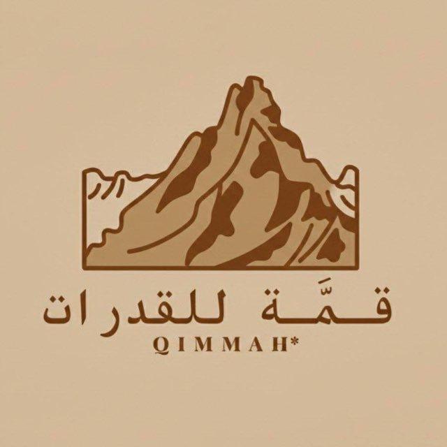 𝑸𝑰𝑴𝑴𝑨𝑯 | قِـمَّـة للقُدرات