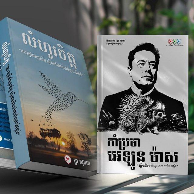 HC. លំហូរចិត្ត 🍀