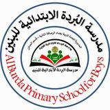 مدرسة البردة الابتدائية للبنين