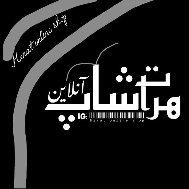 هرات آنلاین شاپ🌺
