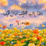 الوعد اليومي