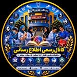 دانشکده علوم پزشکی آزاد سنندج