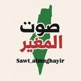 صوت المغير - رام الله 📢