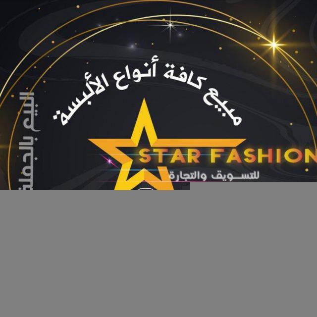 البسة محجباتstar_fashion