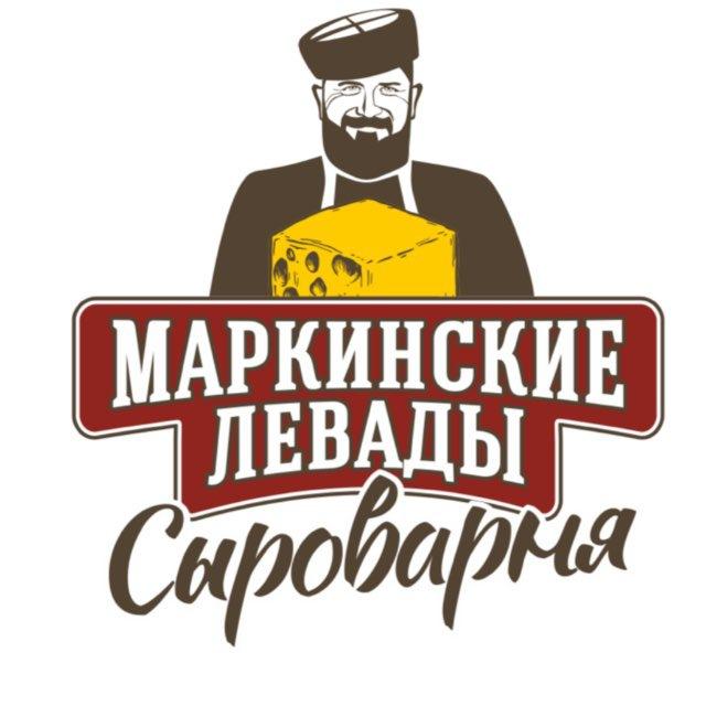 Сыроварня «МАРКИНСКИЕ ЛЕВАДЫ»