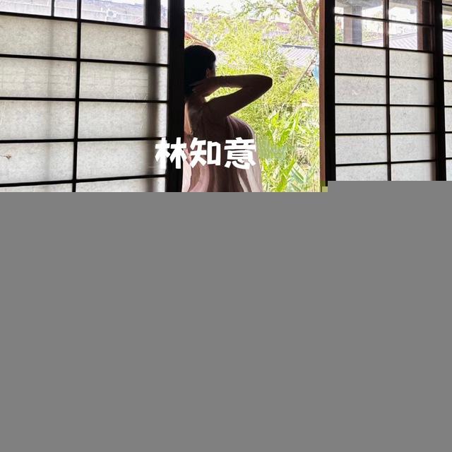 林知意的专属频道