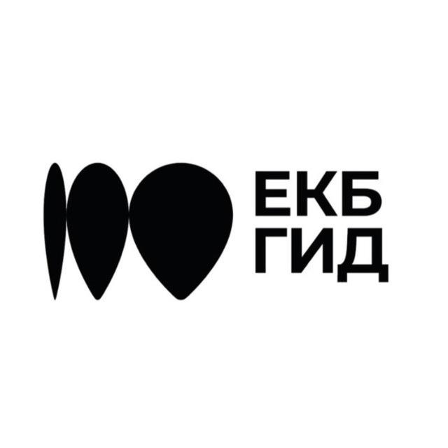 Журнал ЕКБ ГИД