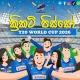 NEWS - ක්‍රිකට් පිස්සෝ 🇱🇰