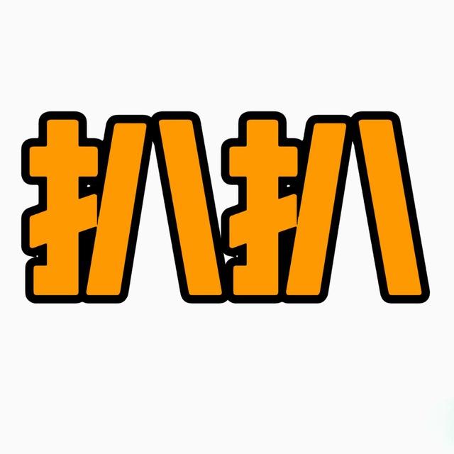 扒扒子福利姬开盒社区