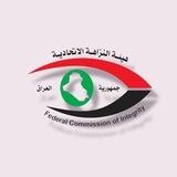 هيئة النزاهة الاتحادية