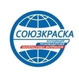 Ассоциация «Союзкраска»
