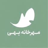 خانه بهی، مرکز شفقت به خود بهوشیار ایران