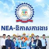 NEA-ឱកាសការងារ