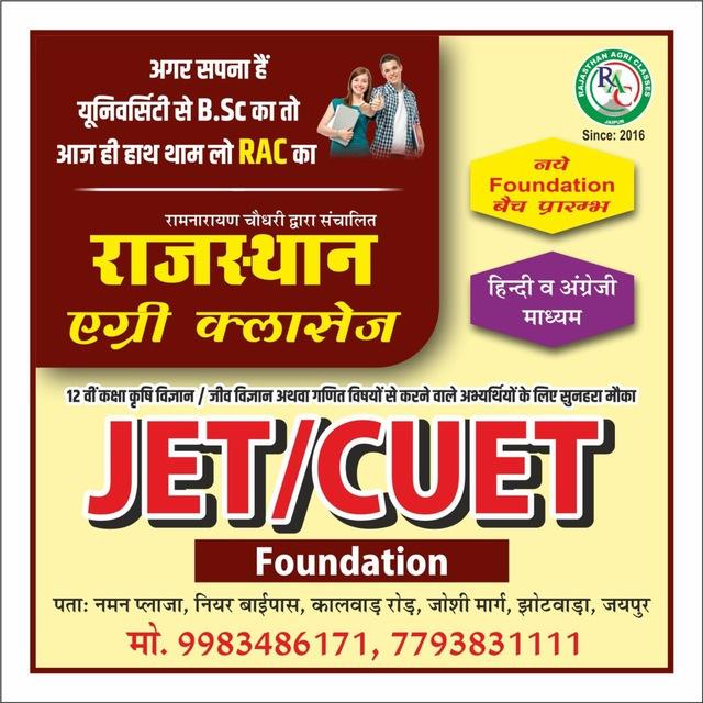 AGRI COACHING JAIPUR