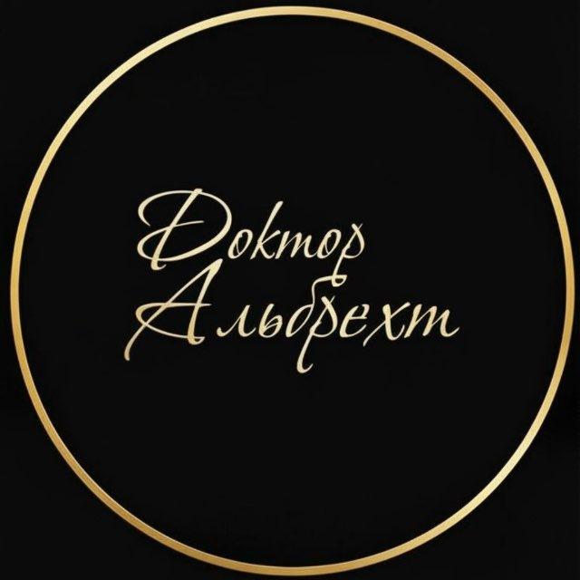 Клиника "Доктор Альбрехт"