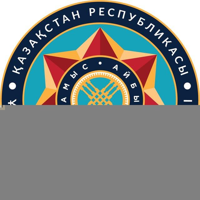 ҚР ҰҚК / КНБ РК 🇰🇿