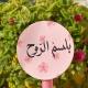 بَـلسـمُ الـرّوح🌸💕.