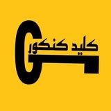 کلید کنکور | زهرا سراشکنی
