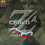 СВОи🇷🇺🪖33