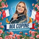 Французский с подружкой🇫🇷