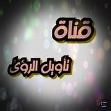 تفسير الاحلام ☁️ تأويل الرؤى☁️
