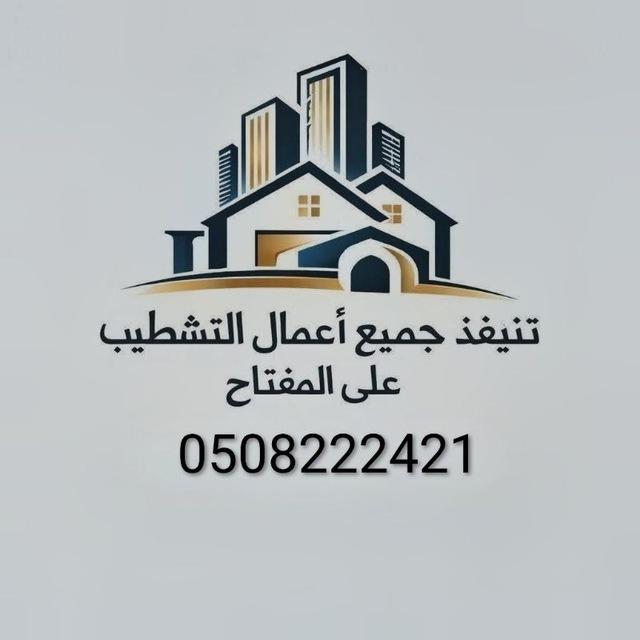 مقاولات ترميم مباني